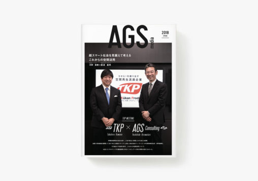 冊子「AGS media」